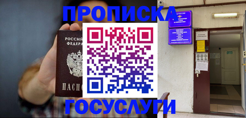 временная регистрация гарантия в Мариинске