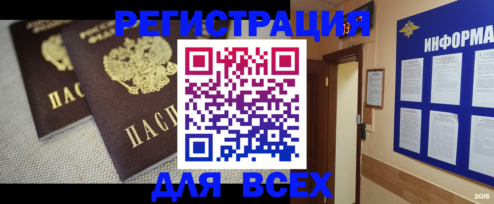 прописка для школы в Мариинске