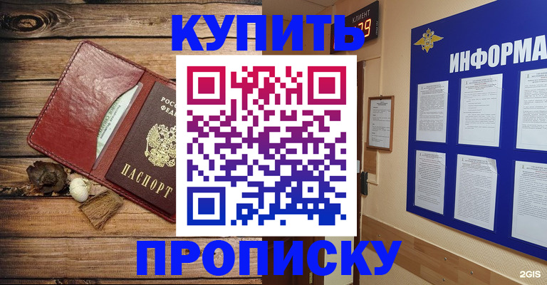 прописка ребенка в Мариинске