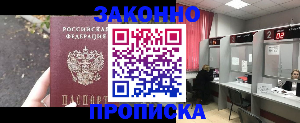 прописка для школы в Мариинске