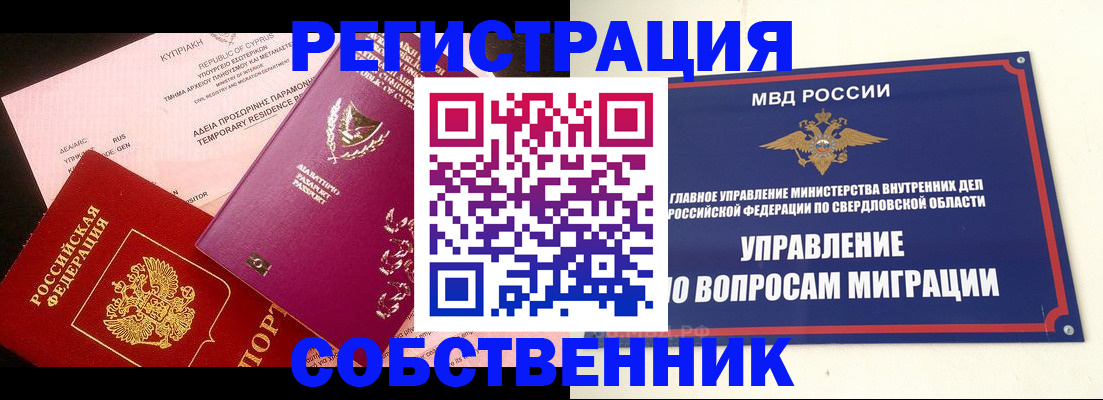 временная регистрация купить в Мариинске