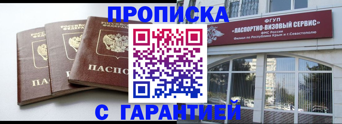 прописка в Мариинске