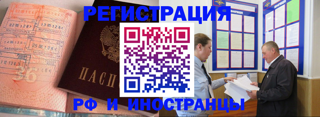 прописка иностранных граждан в Мариинске